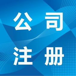 一站式服務(wù)，輕松搞定李滄區(qū)公司注冊、代理、變更與注銷全流程